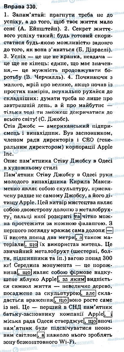 ГДЗ Українська мова 9 клас сторінка 330