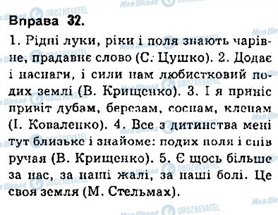 ГДЗ Українська мова 9 клас сторінка 32