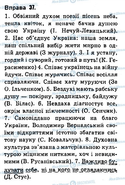 ГДЗ Українська мова 9 клас сторінка 37