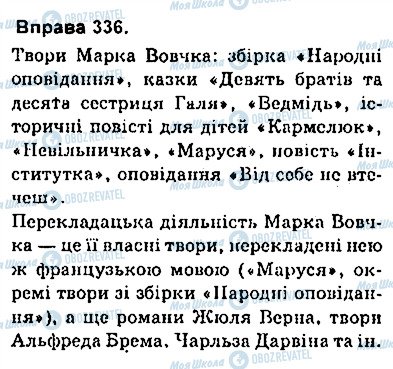 ГДЗ Укр мова 9 класс страница 336
