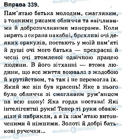 ГДЗ Українська мова 9 клас сторінка 339