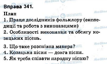 ГДЗ Українська мова 9 клас сторінка 341