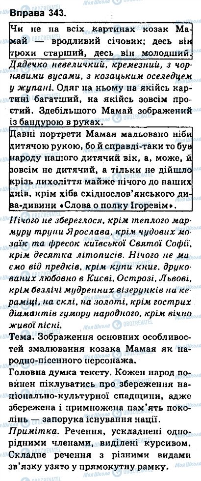 ГДЗ Українська мова 9 клас сторінка 343