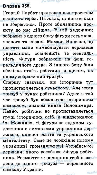 ГДЗ Українська мова 9 клас сторінка 355