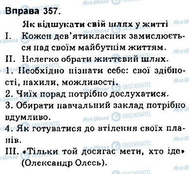 ГДЗ Українська мова 9 клас сторінка 357