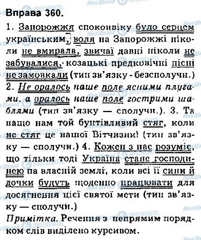 ГДЗ Укр мова 9 класс страница 360