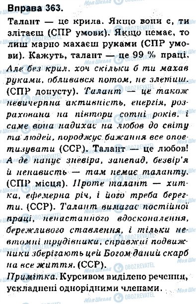 ГДЗ Укр мова 9 класс страница 363