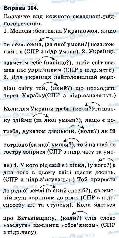 ГДЗ Українська мова 9 клас сторінка 364