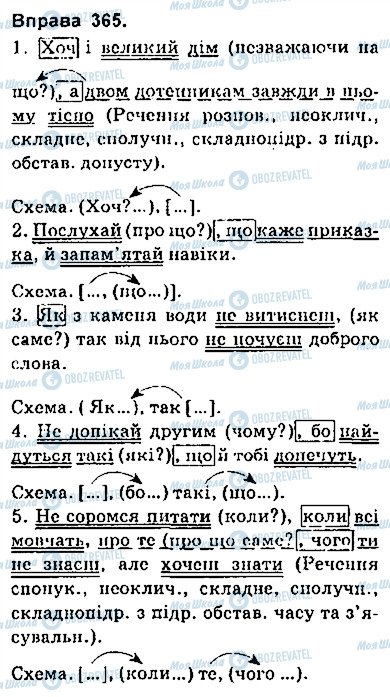 ГДЗ Українська мова 9 клас сторінка 365