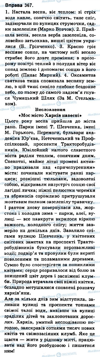 ГДЗ Українська мова 9 клас сторінка 367