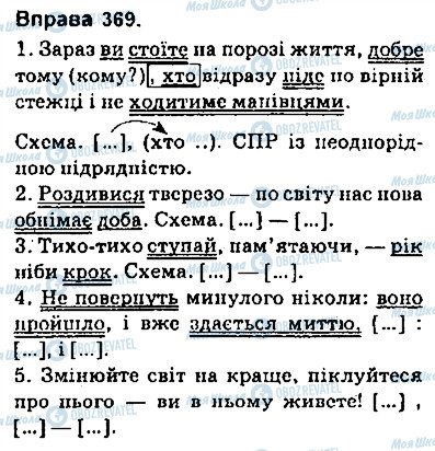ГДЗ Укр мова 9 класс страница 369