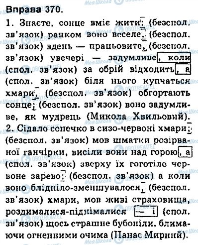 ГДЗ Українська мова 9 клас сторінка 370