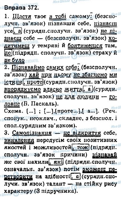 ГДЗ Українська мова 9 клас сторінка 372