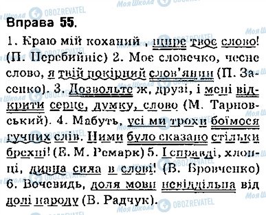 ГДЗ Українська мова 9 клас сторінка 55