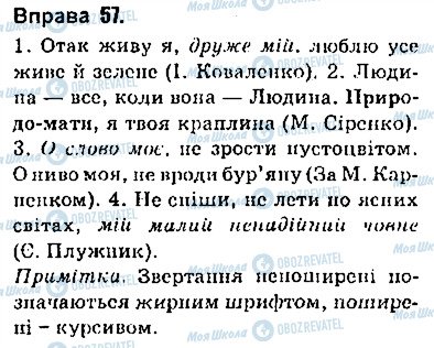 ГДЗ Українська мова 9 клас сторінка 57