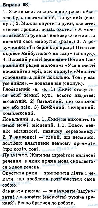 ГДЗ Українська мова 9 клас сторінка 68