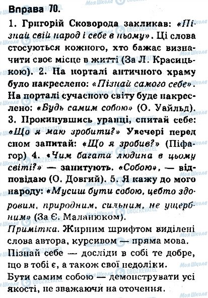 ГДЗ Українська мова 9 клас сторінка 70