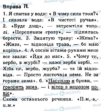ГДЗ Укр мова 9 класс страница 71
