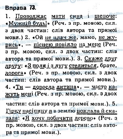 ГДЗ Українська мова 9 клас сторінка 73