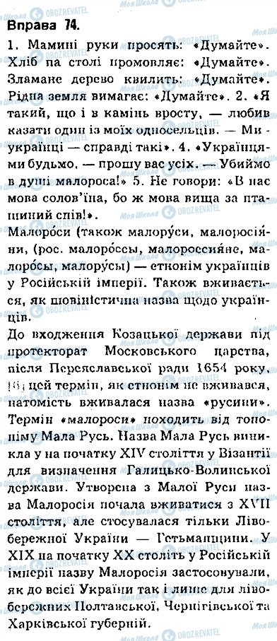 ГДЗ Українська мова 9 клас сторінка 74