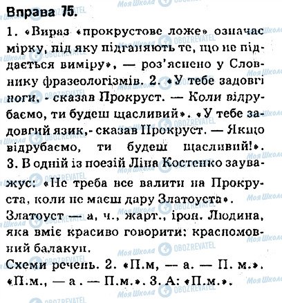 ГДЗ Українська мова 9 клас сторінка 75