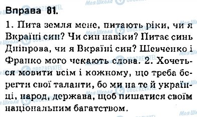 ГДЗ Укр мова 9 класс страница 81