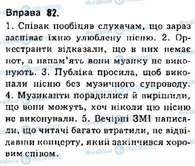 ГДЗ Українська мова 9 клас сторінка 82