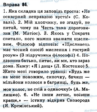 ГДЗ Українська мова 9 клас сторінка 84