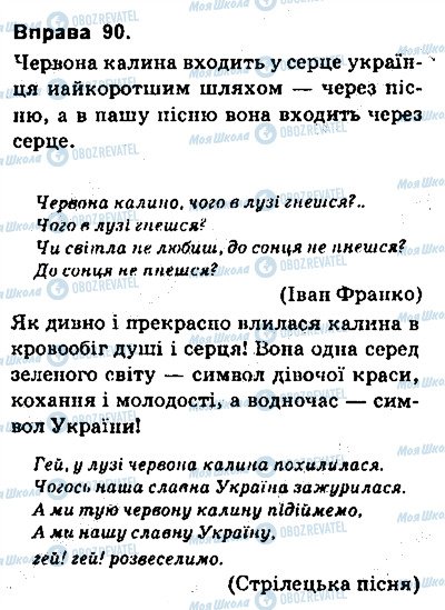 ГДЗ Українська мова 9 клас сторінка 90