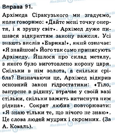 ГДЗ Укр мова 9 класс страница 91