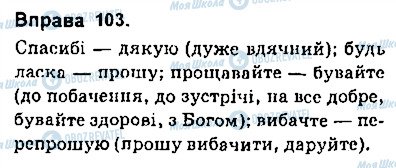 ГДЗ Українська мова 9 клас сторінка 103