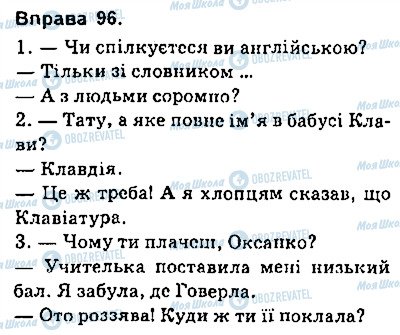 ГДЗ Українська мова 9 клас сторінка 96