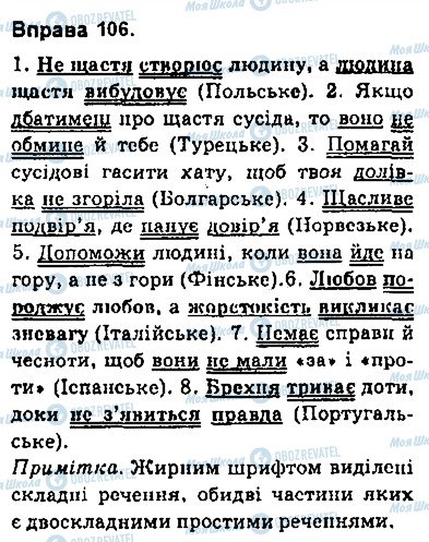 ГДЗ Українська мова 9 клас сторінка 106