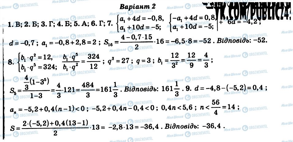 ГДЗ Алгебра 9 класс страница КР7