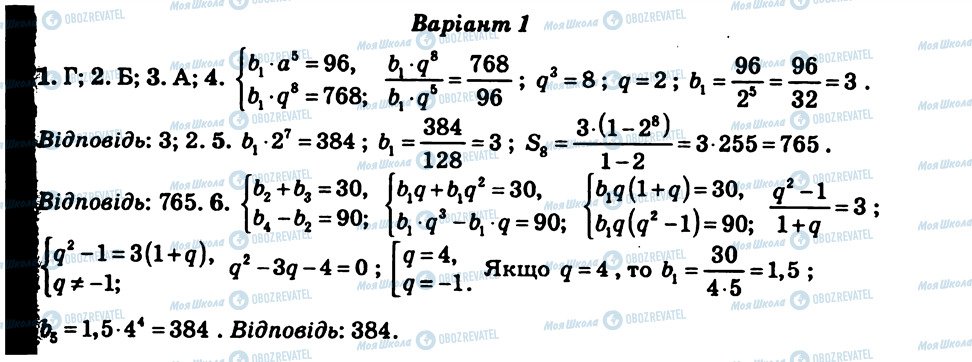 ГДЗ Алгебра 9 клас сторінка СР16