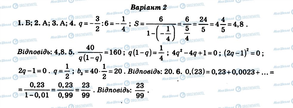 ГДЗ Алгебра 9 клас сторінка СР17
