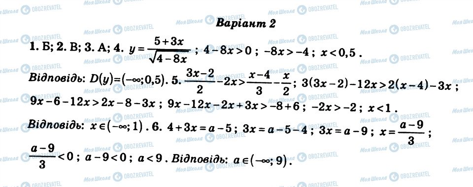 ГДЗ Алгебра 9 клас сторінка СР4