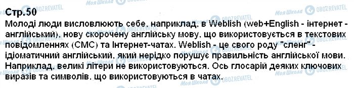 ГДЗ Англійська мова 9 клас сторінка page50