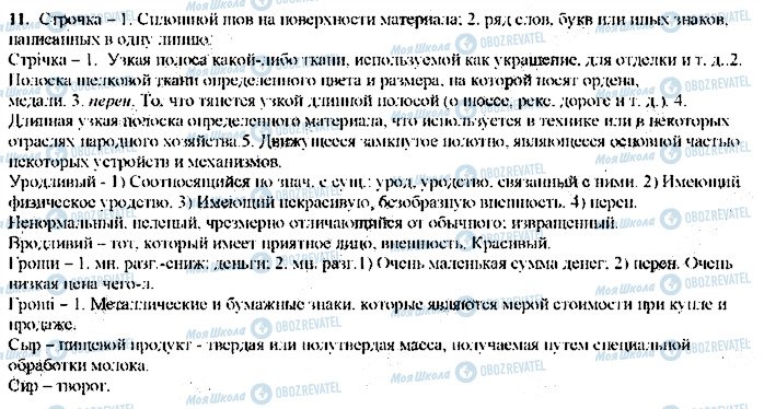 ГДЗ Російська мова 9 клас сторінка 11