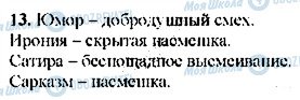 ГДЗ Російська мова 9 клас сторінка 13