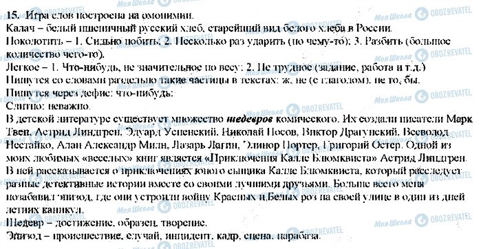 ГДЗ Російська мова 9 клас сторінка 15