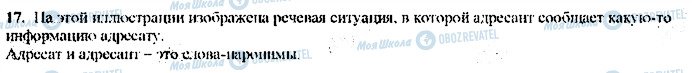 ГДЗ Російська мова 9 клас сторінка 17