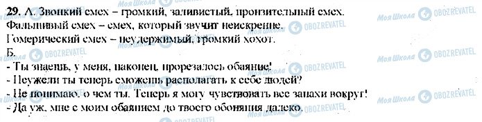 ГДЗ Русский язык 9 класс страница 29