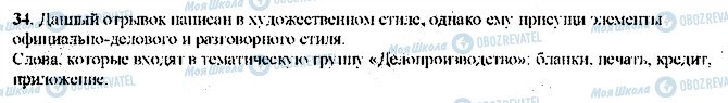 ГДЗ Русский язык 9 класс страница 34