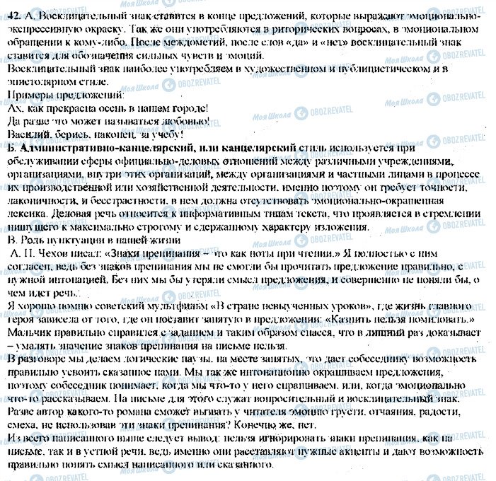 ГДЗ Російська мова 9 клас сторінка 42