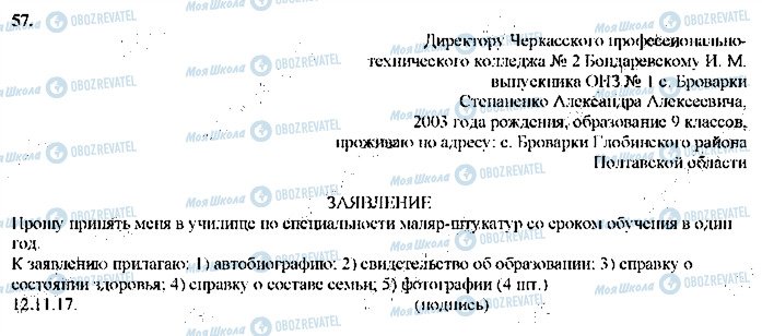 ГДЗ Російська мова 9 клас сторінка 57