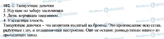 ГДЗ Російська мова 9 клас сторінка 102