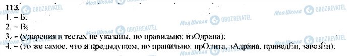 ГДЗ Російська мова 9 клас сторінка 113