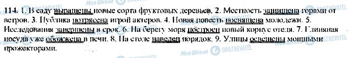 ГДЗ Російська мова 9 клас сторінка 114