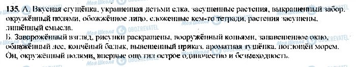 ГДЗ Русский язык 9 класс страница 135